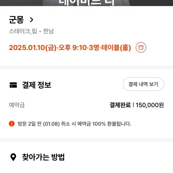 흑백요리사 군몽 고기깡패 1.10 금 9:10분 3명