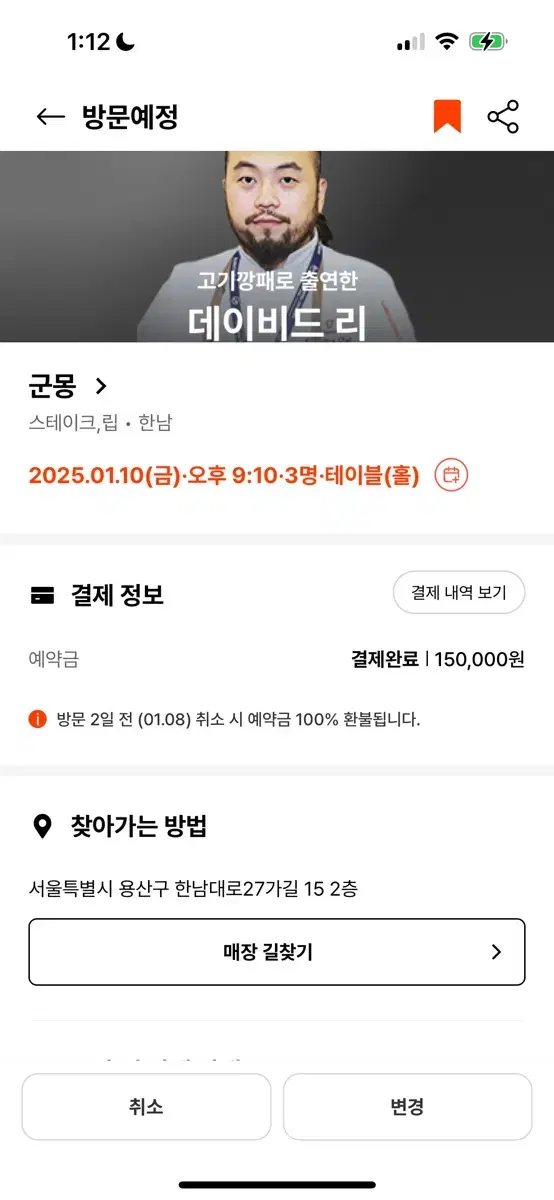 흑백요리사 군몽 고기깡패 1.10 금 9:10분 3명