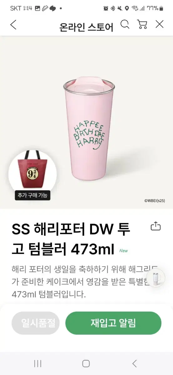 해리포터DW 투고텀블러473ml