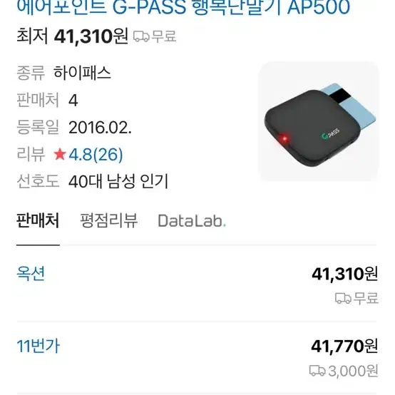 지패스 하이패스단말기 ap500 새상품