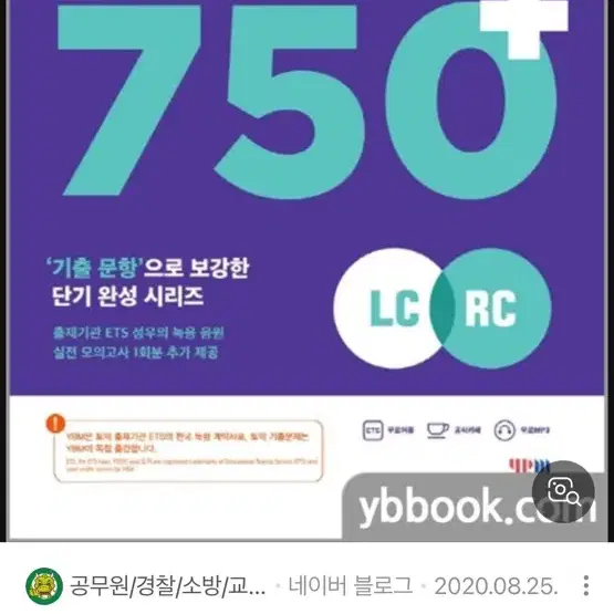 토익 750 단기공랼