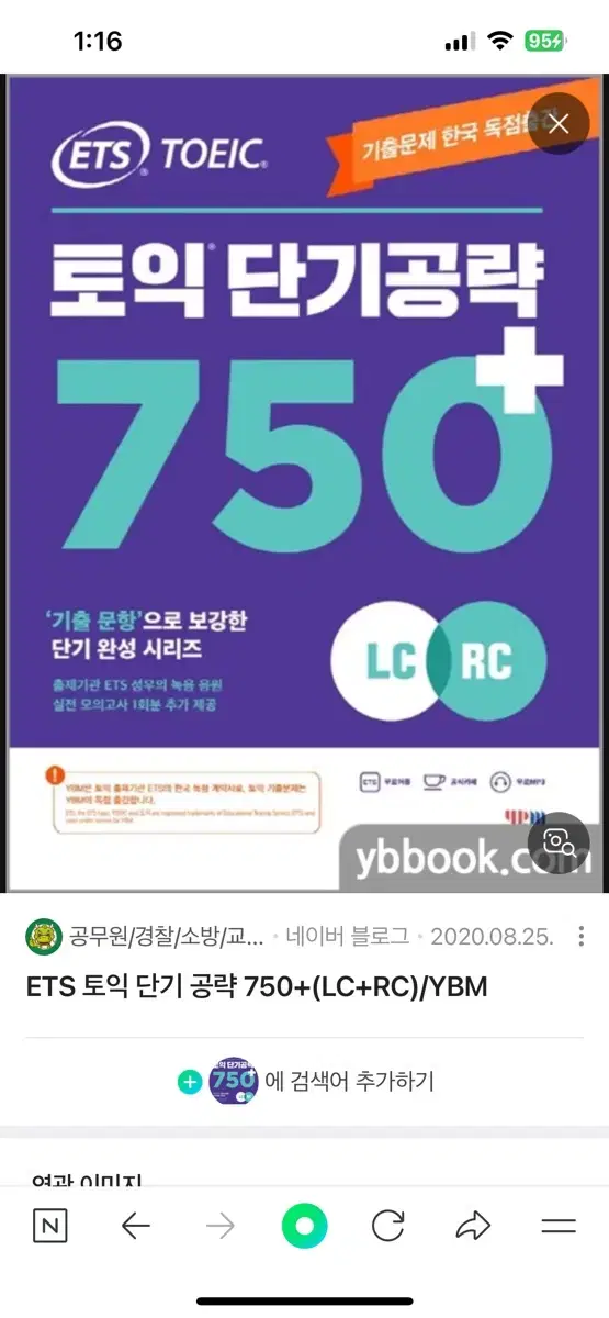 토익 750 단기공랼