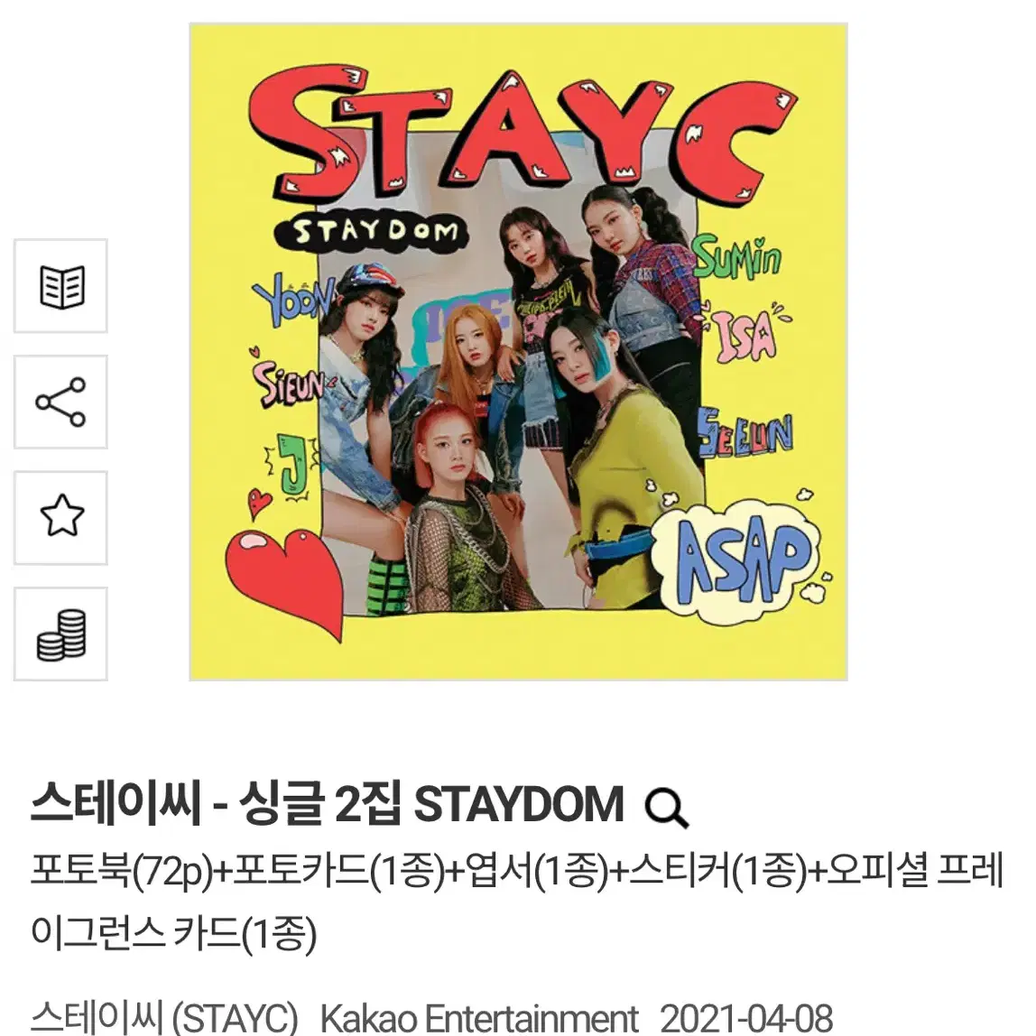 (미개봉) 스테이씨 싱글 2집 STAYDOM