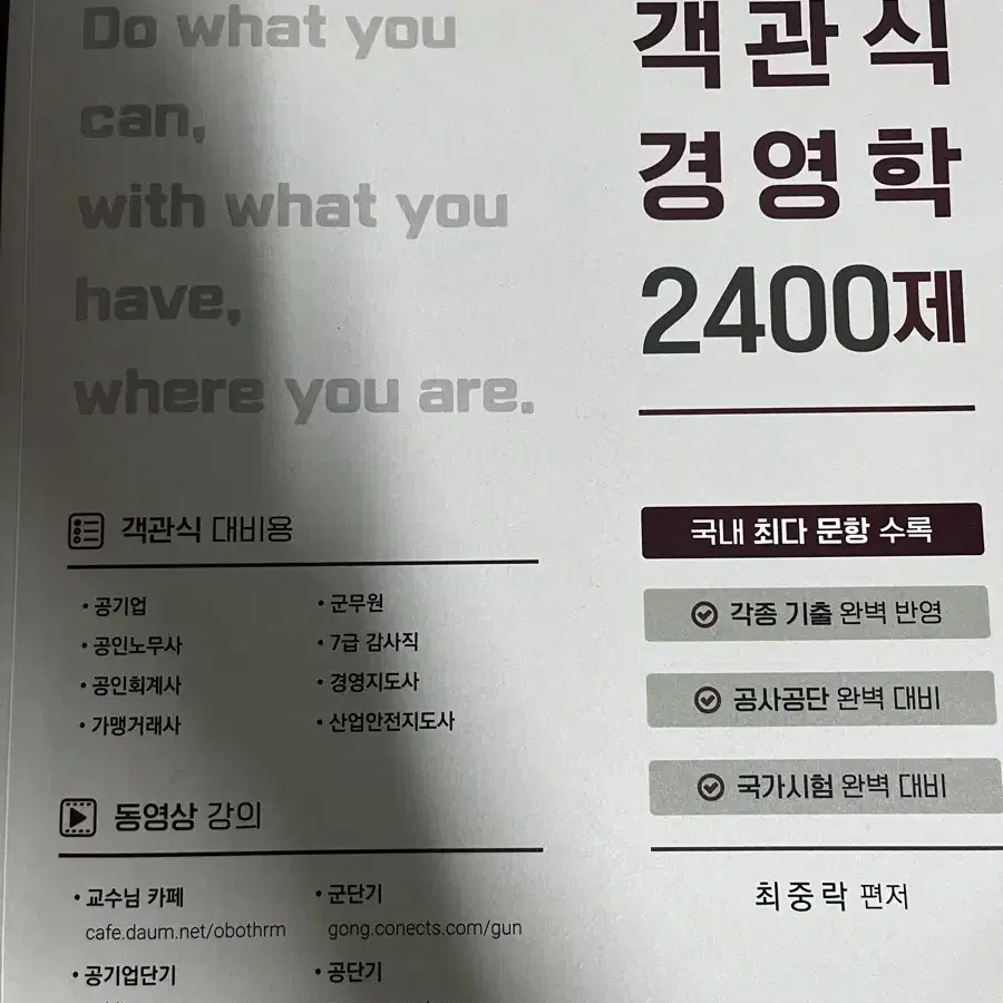 최중락 객관식 경영학 2400제