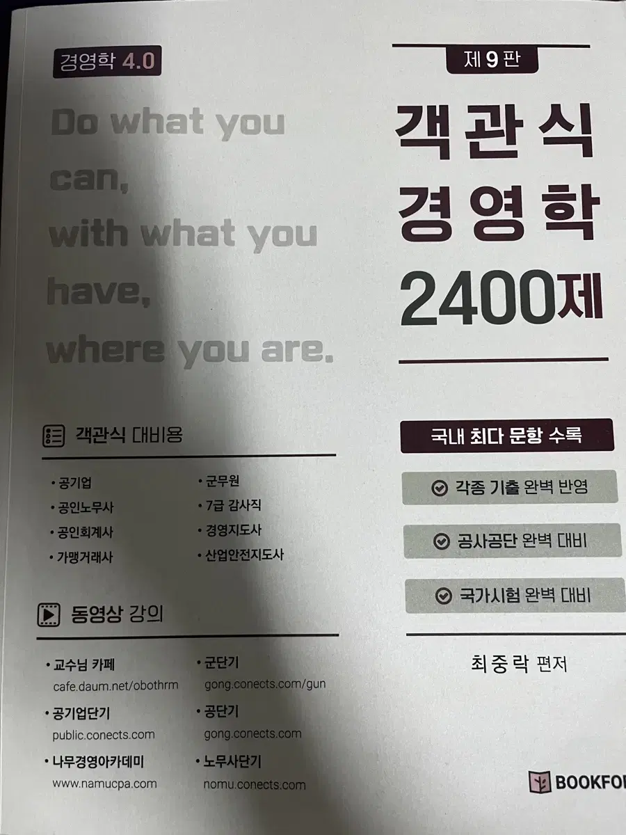 최중락 객관식 경영학 2400제