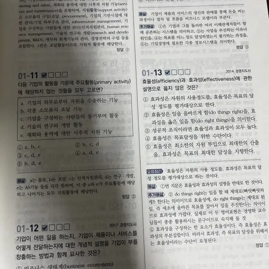 최중락 객관식 경영학 2400제