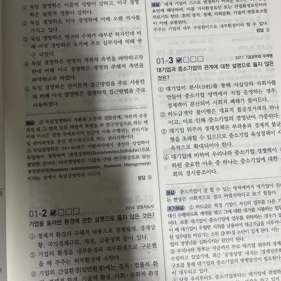 최중락 객관식 경영학 2400제