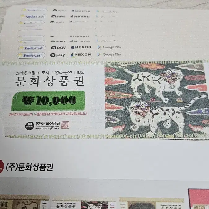 문화상품권 10만원