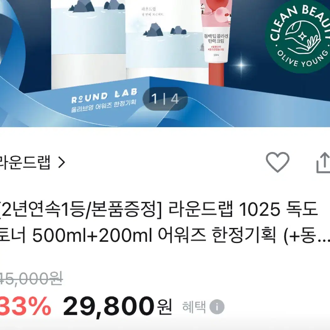 라운드랩 독도 마스크팩. 토너