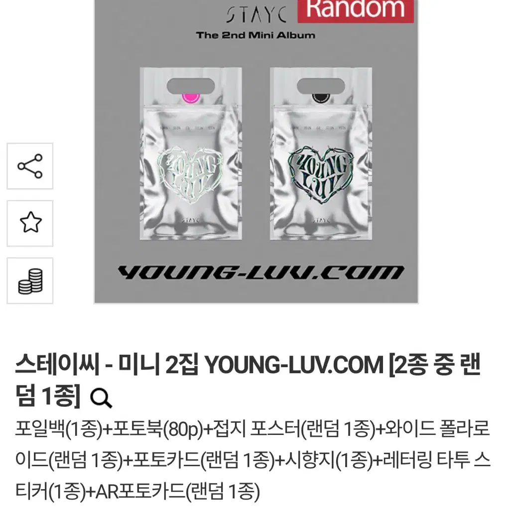 (미개봉) 스테이씨 미니 2집 YOUNG-LUV.COM 화이트