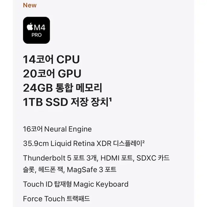 맥북프로 m4pro 14인치 14코어 24gb 1tb 스블 팝니다