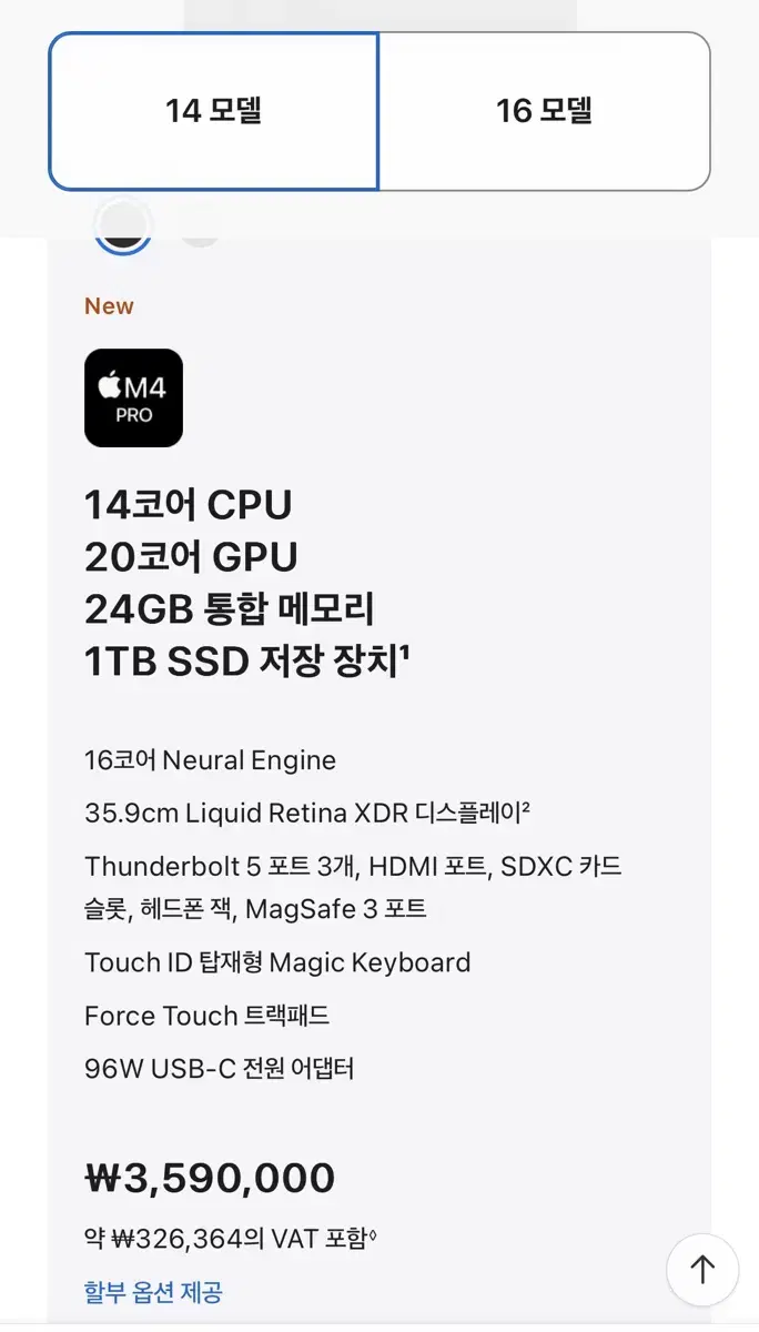 맥북프로 m4pro 14인치 14코어 24gb 1tb 스블 팝니다