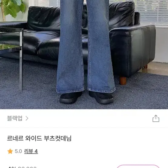 블랙업 부츠컷데님