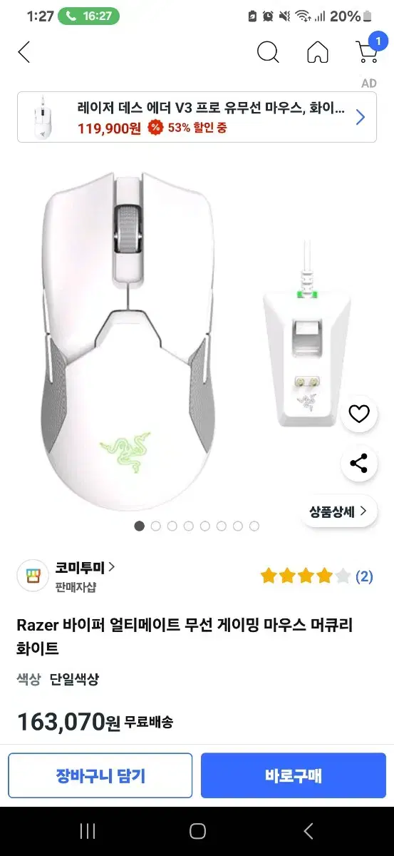 레이저 파이퍼 얼티메이트 머큐리 판매및 교신합니다