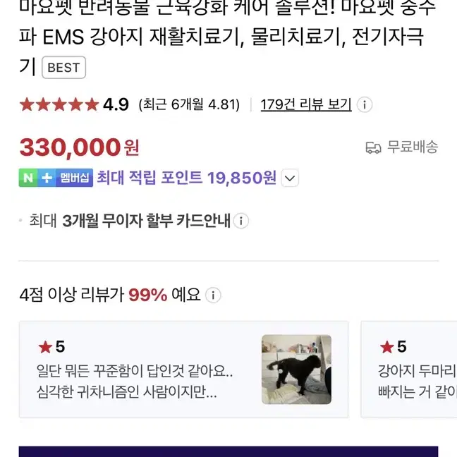 마요펫 강아지 ems 중저주파 슬개골 재활치료기