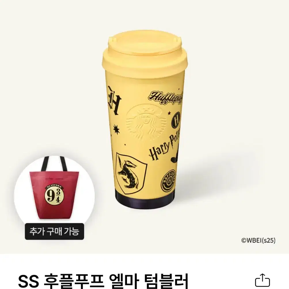 스타벅스 해리포터 SS 후플푸프 엘마 텀블러 473ml 새제품