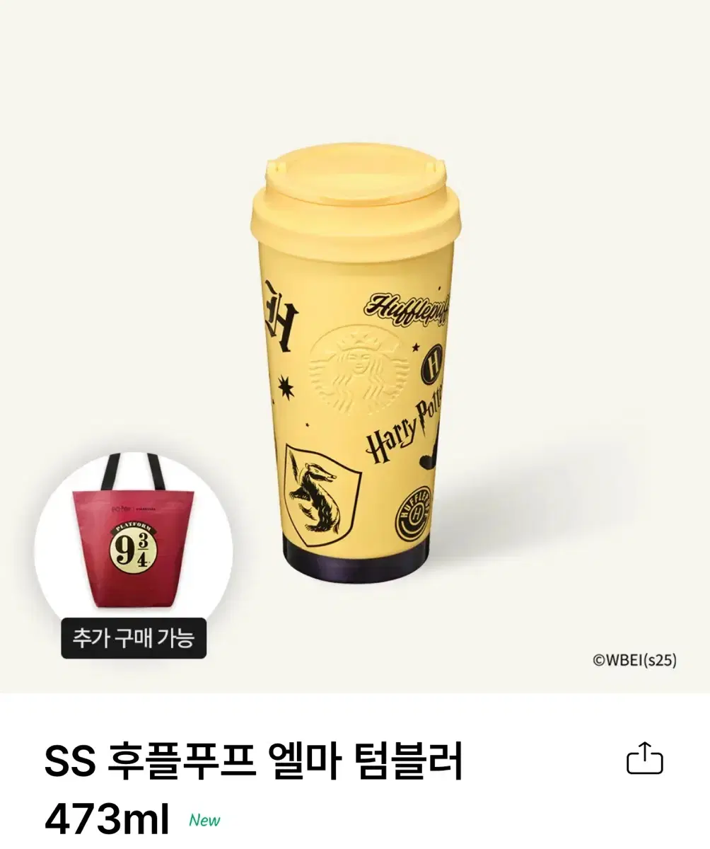 스타벅스 해리포터 SS 후플푸프 엘마 텀블러 473ml 새제품