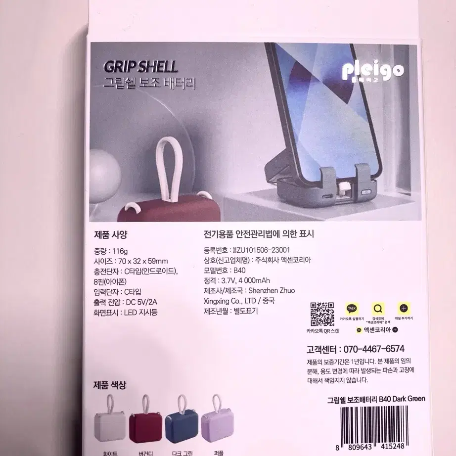 그립쉘 보조베터리 보조배터리 4000mAh C타입 8핀