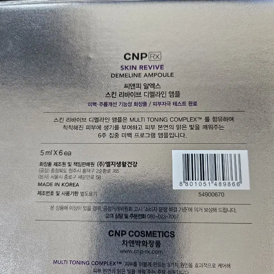 CNP 미백 앰플