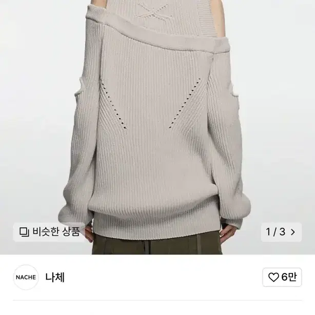 새상품) 나체 니트 ASYMMETRIC LAYERED KNIT