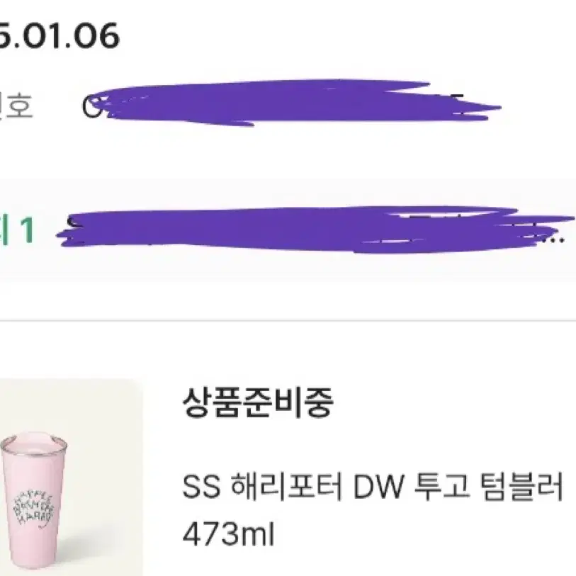 스타벅스 ss 해리포터 DW 투고 텀블러 473ml