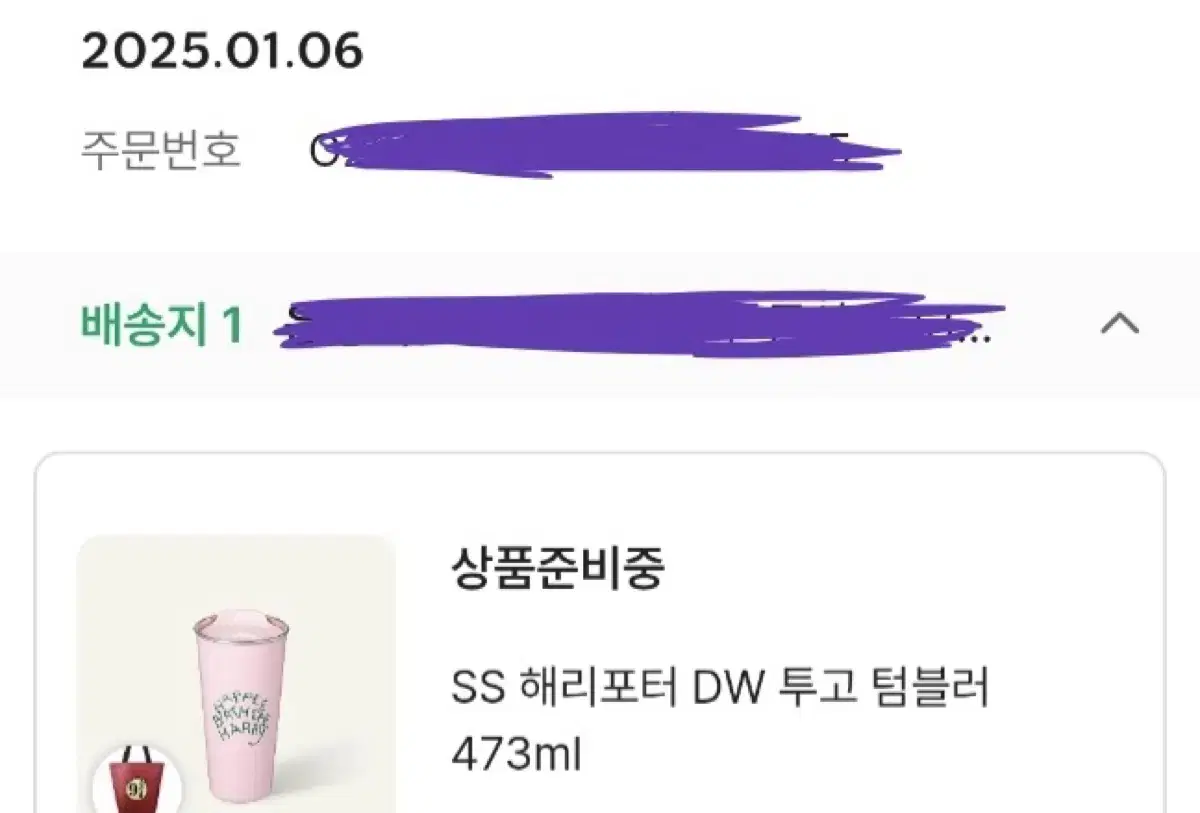 스타벅스 ss 해리포터 DW 투고 텀블러 473ml