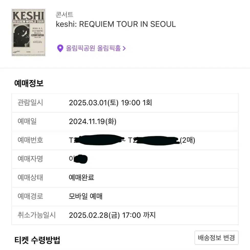 Keshi 내한 콘서트 스탠딩 700번대 2연석