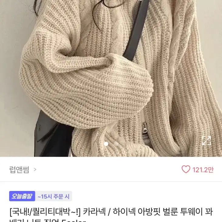 에이블리 벌룬 투웨에 꽈배기 니트 집업