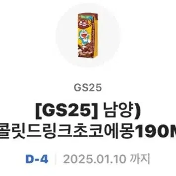 Gs25 남양 초코에몽190ml