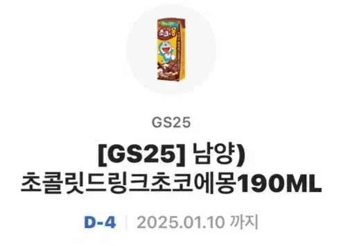 Gs25 남양 초코에몽190ml