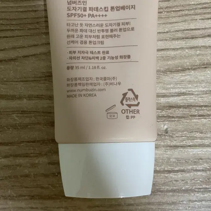 넘버즈인 도자기결 파데스킵 톤업베이지 35ml