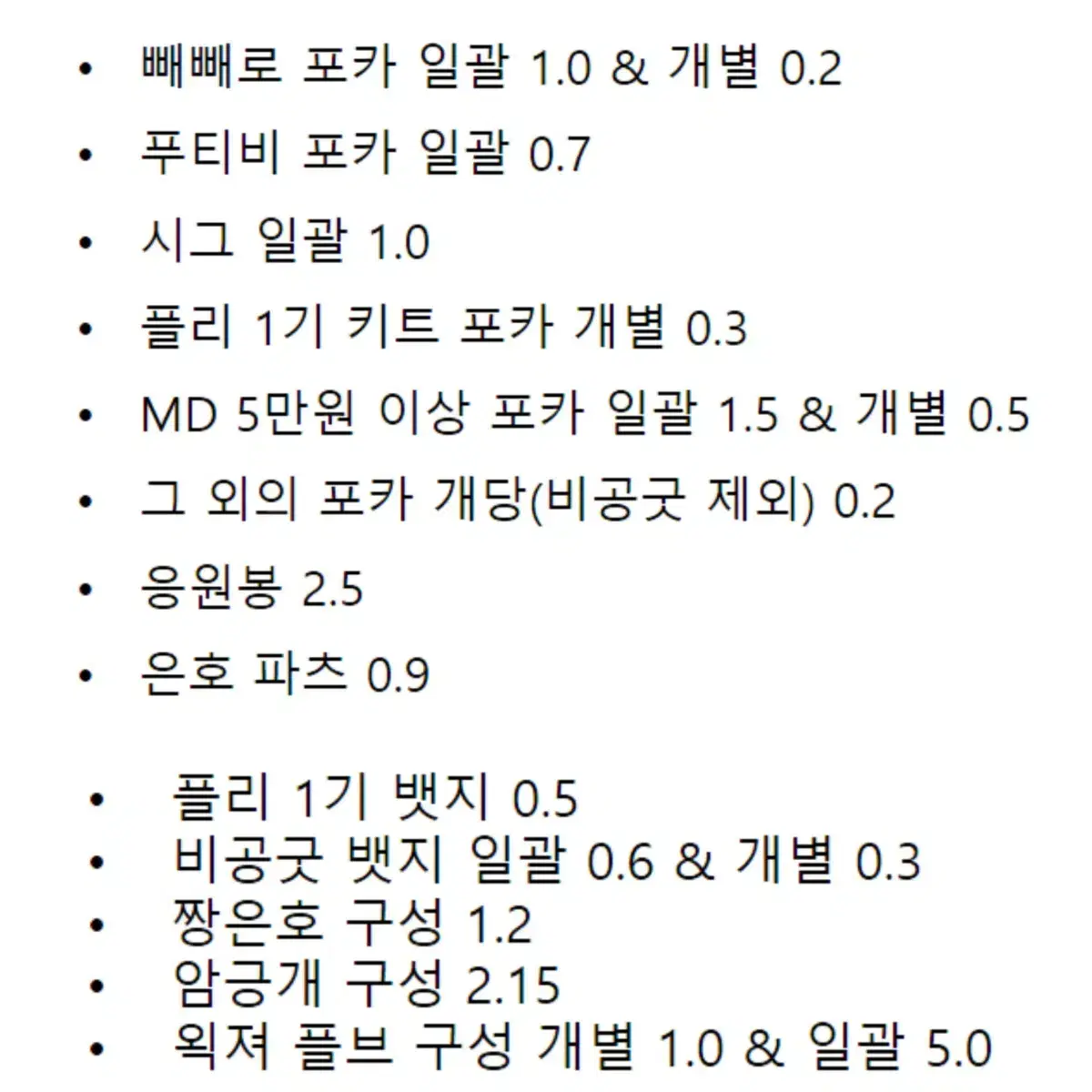 플레이브 굿즈 양도, 처분 합니다