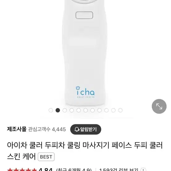 (거의 새상품)아이차 쿨러 쿨링마사지기