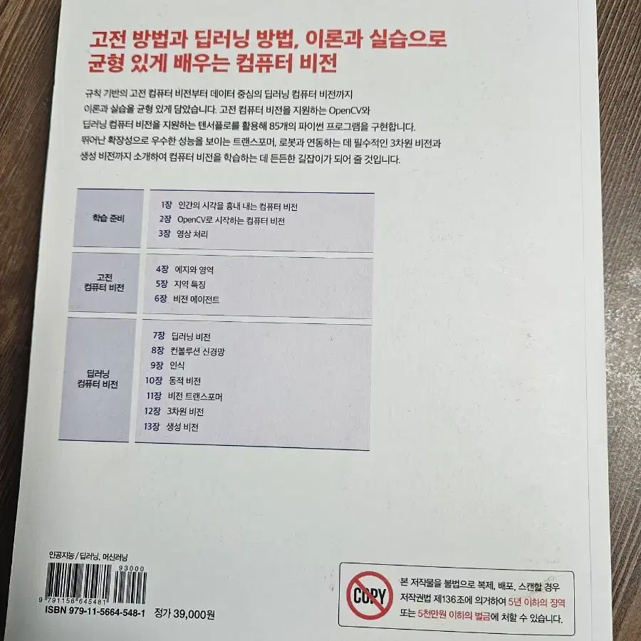 컴퓨터 비전과 딥러닝