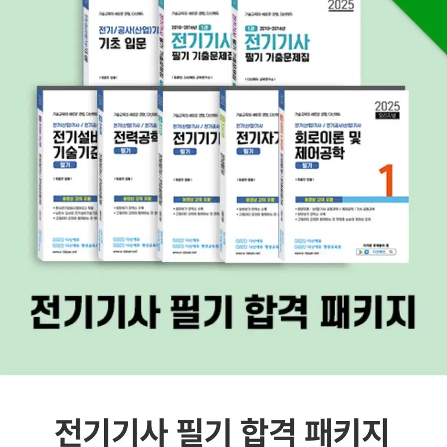 속전속결 전기기사 필기 패키지(usb포함)