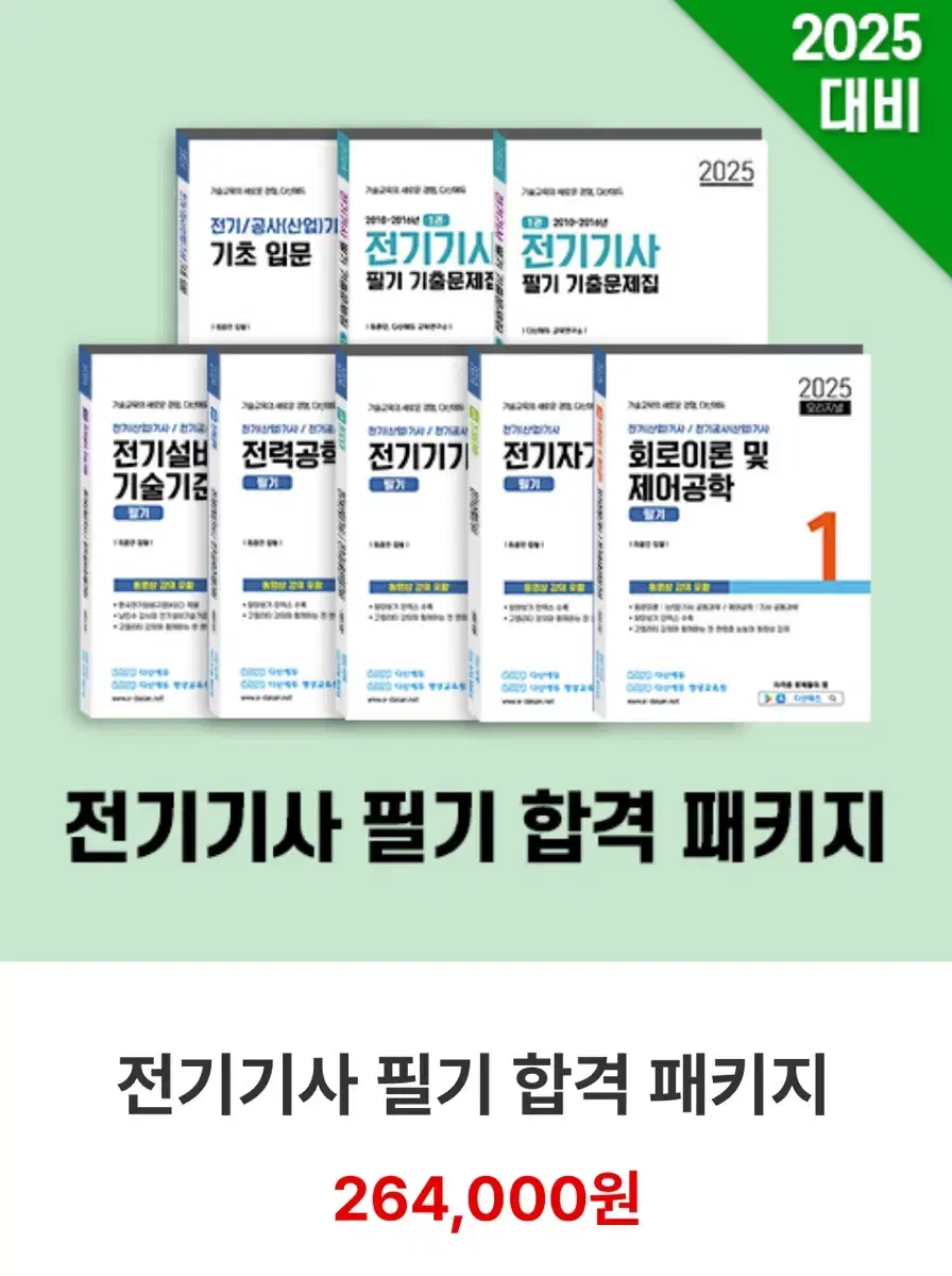 속전속결 전기기사 필기 패키지(usb포함)