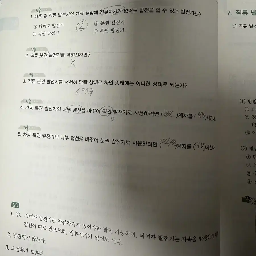 속전속결 전기기사 필기 패키지(usb포함)