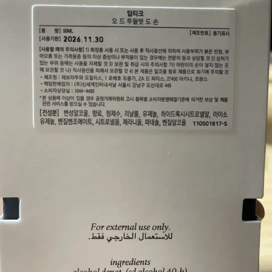 딥디크 오드 뚜왈렛 도손 50ml