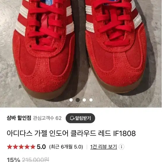 아디다스 가젤 인도어 레드 9만원 235