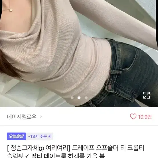 에이블리 드레이프 오프숄더