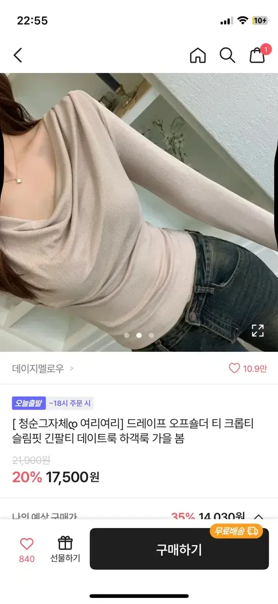 에이블리 드레이프 오프숄더