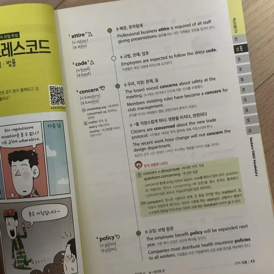 해커스토익 reading RC , 해커스토익 기출 보카