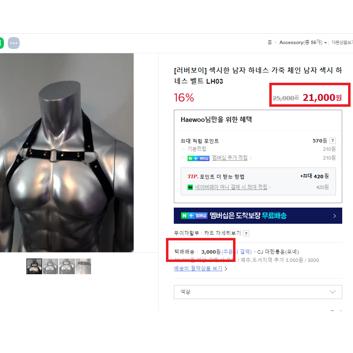 새거 쿨거 택포2만 리얼분위기 레더 남자 하네스 (핏,재질분위기 상타)