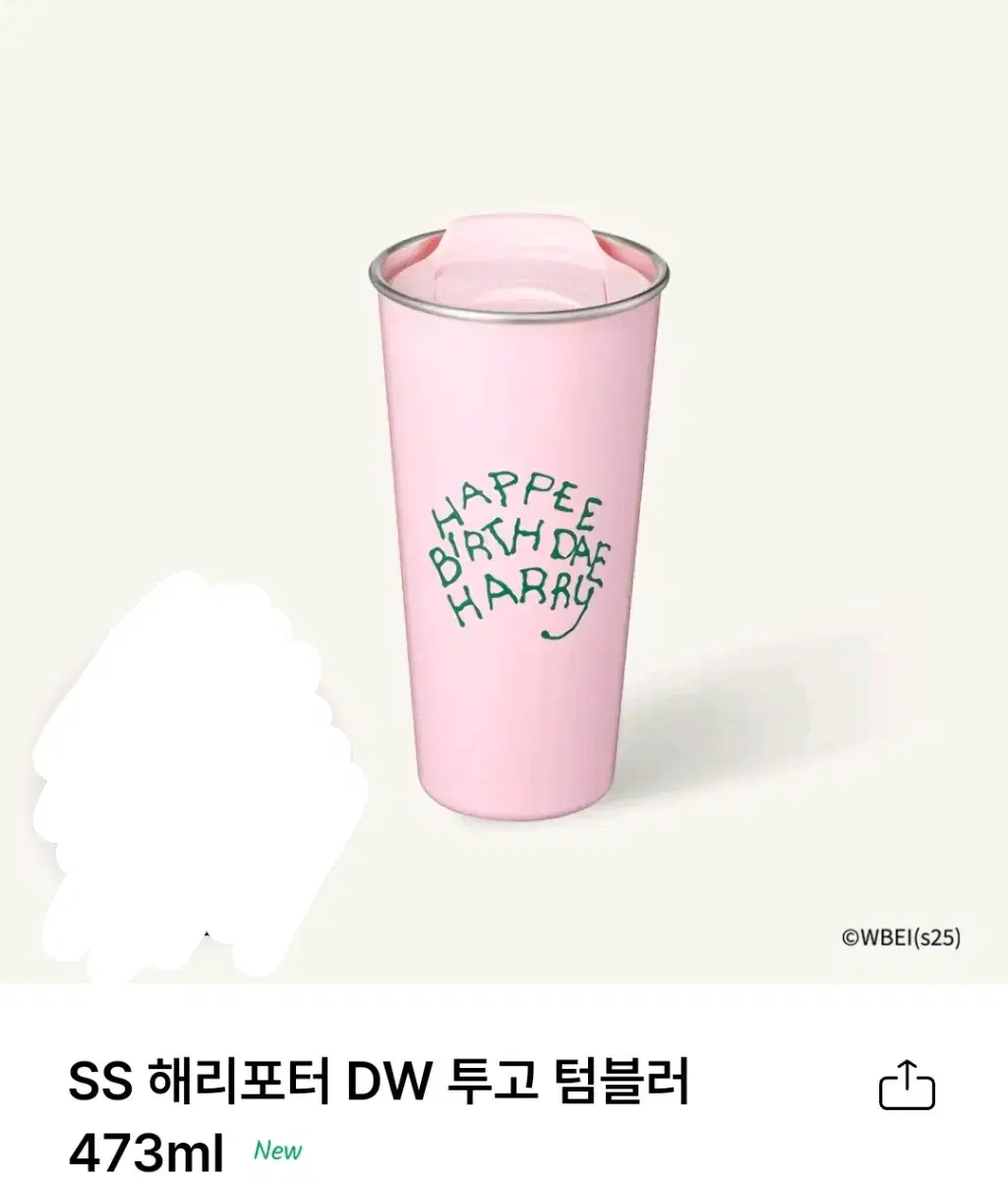 스타벅스 SS 해리포터 DW 투고 텀블러