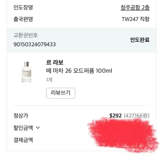 르라보 떼마차 26 오드퍼퓸 100ml