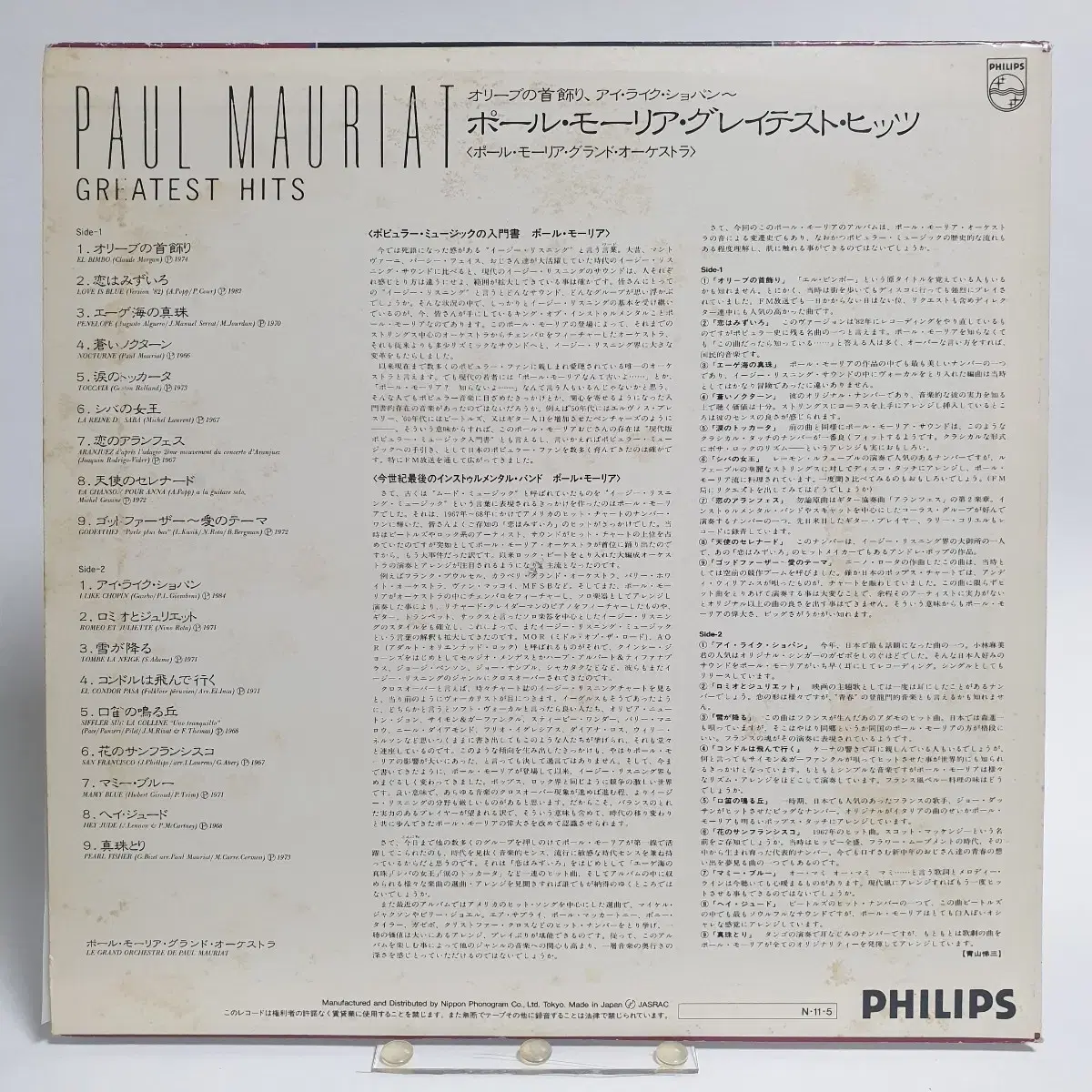 (일본/LP) 폴모리아 Paul Mauriat 베스트