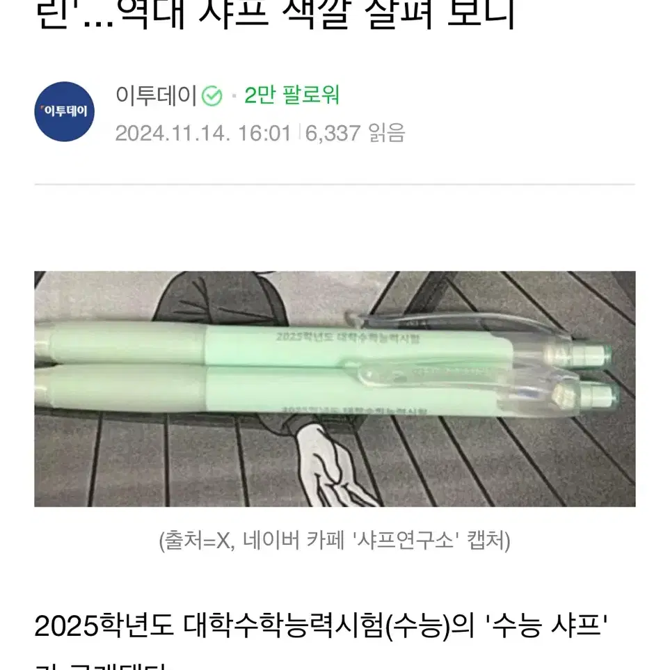 2025 수능샤프 + 컴싸