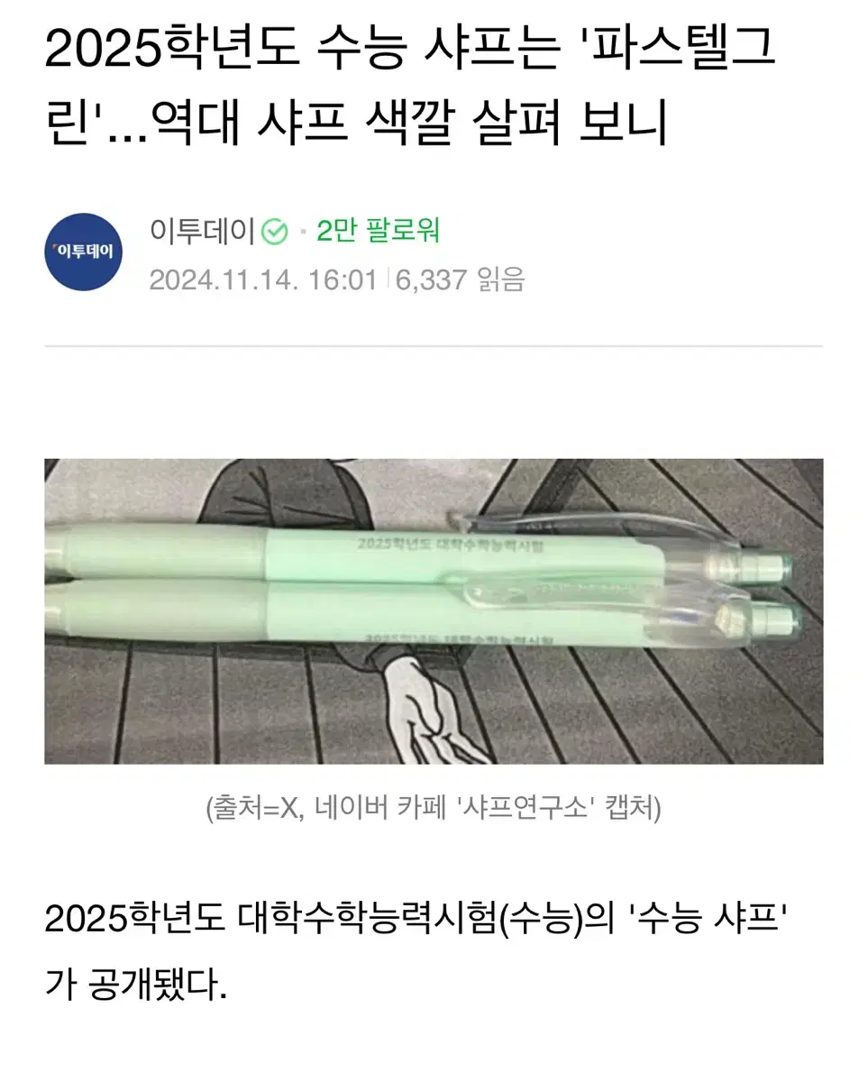 2025 수능샤프 + 컴싸