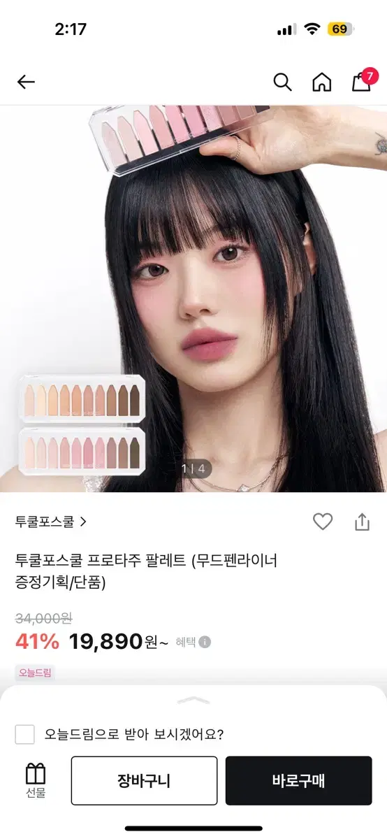 투쿨포스쿨 프로타주 팔레트 1호 피치 플레인