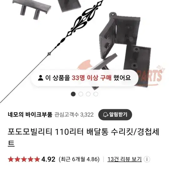 포도모빌리티 110리터 배달통 수리킷/경첩세트